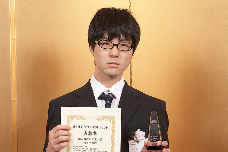 BCN ITジュニア賞2009